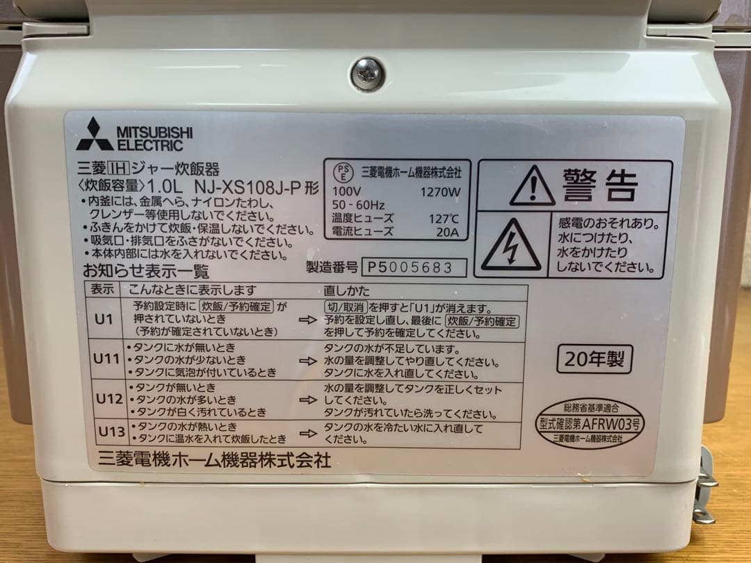 MITSUBISHI 蒸気レスIH炊飯器 5.5合 NJ-XS108J