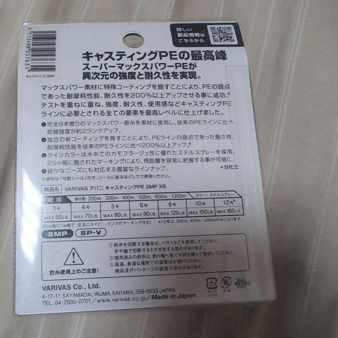 VARIVAS Avani Casting PE SMP 4号 300m