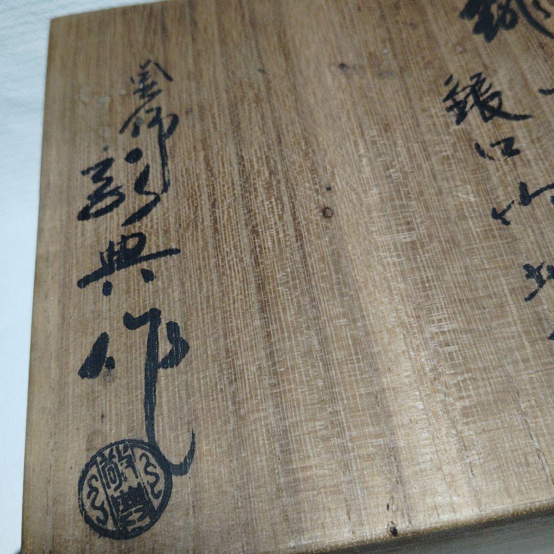 茶道具