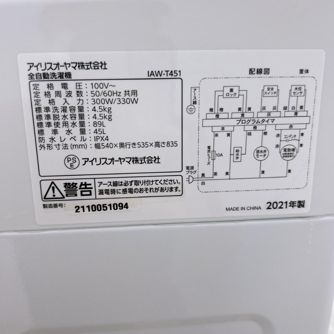 OE09251 アイリスオーヤマ 4.5kg 洗濯機 一人暮らし 小型