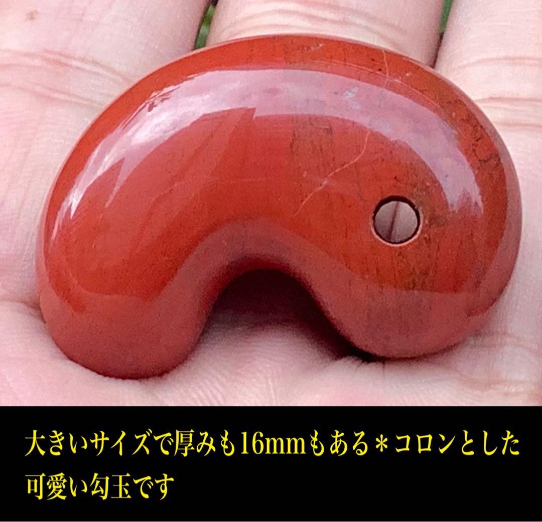 ✳売り尽くし希少玉　佐渡の赤玉石勾玉特大1点　幸運の赤‼️ 鑑別書付本物を‼️