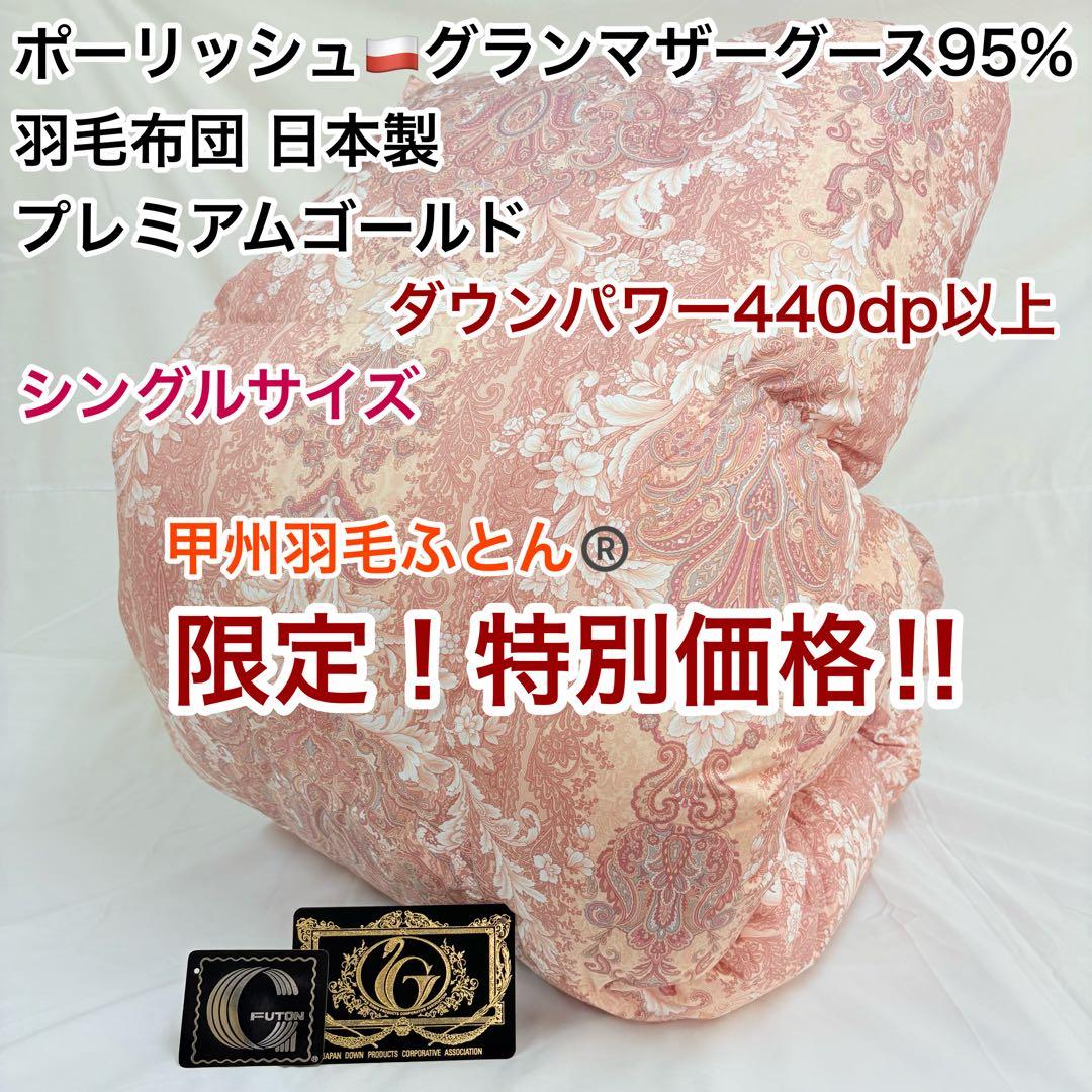 羽毛布団 シングル ポーランド ホワイトマザーグース CH92103 PI