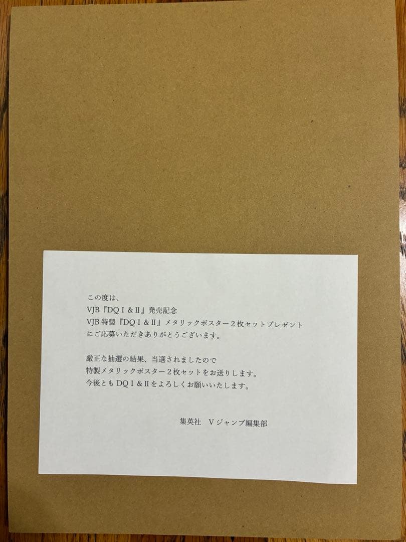 ドラゴンクエストI&II メタリックポスター 2枚セット