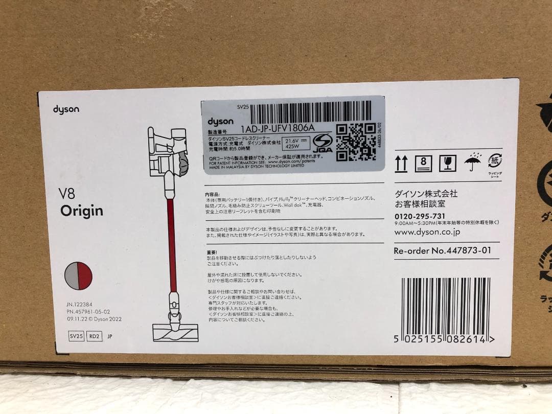 DYSON ダイソン V8 コードレスクリーナー SV25 RD2