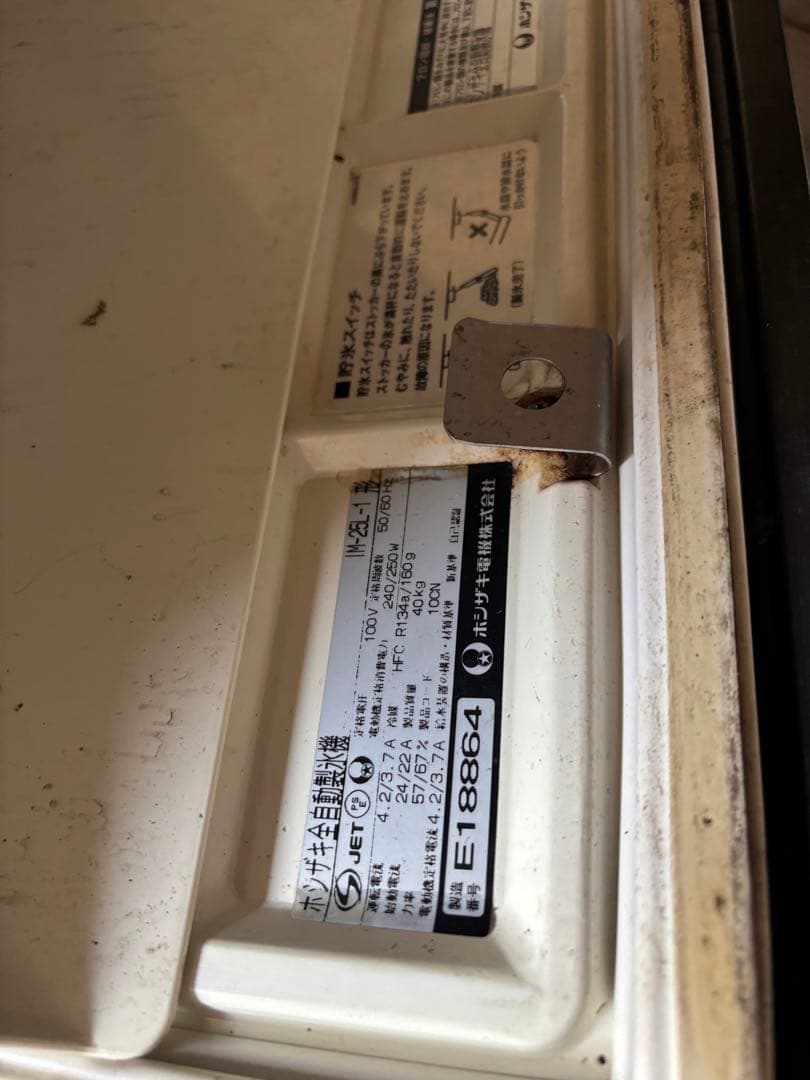 売り切りHOSHIZAKI 製氷機 ステンレス製 業務用