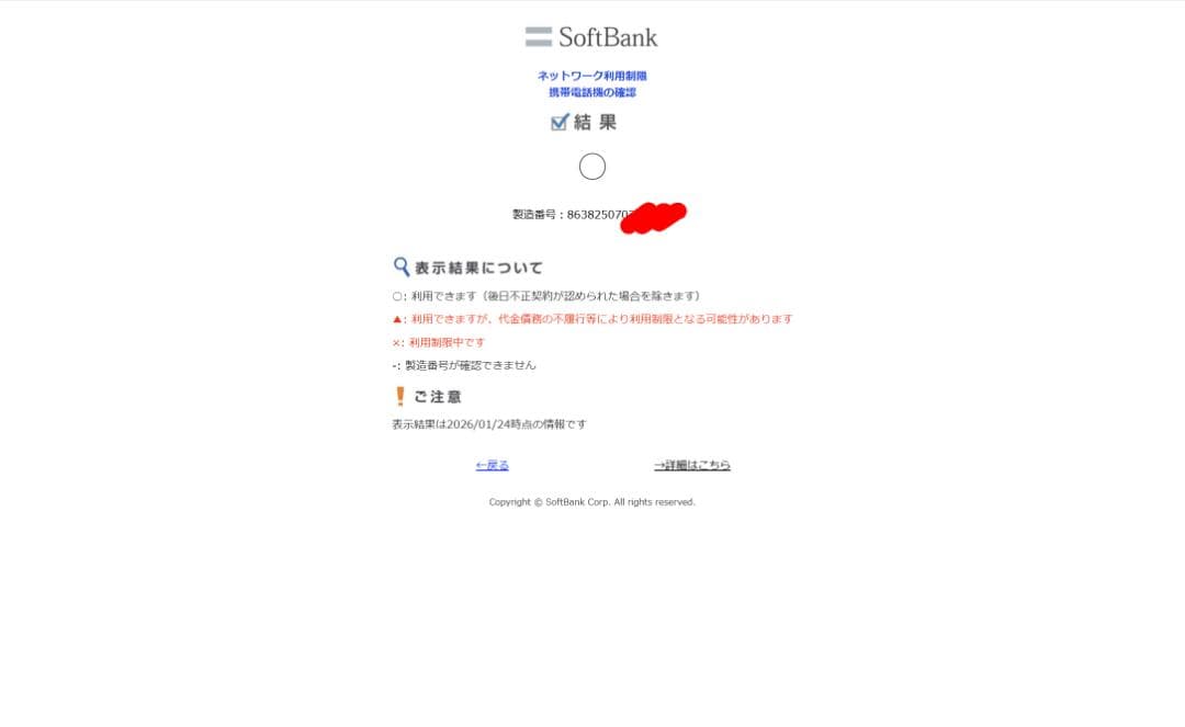 【新品未使用】Xiaomi 14T Pro 256GB ソフトバンク版＋おまけ