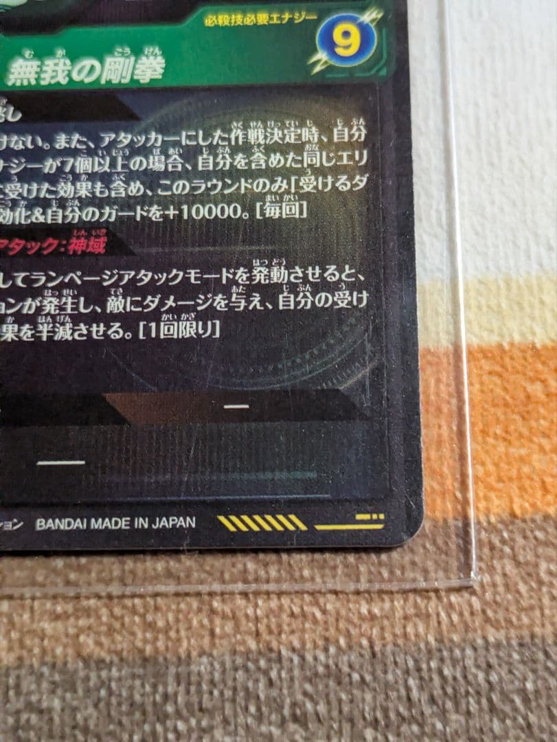 ドラゴンボール　スーパーダイバーズ　身勝手の極意　2枚