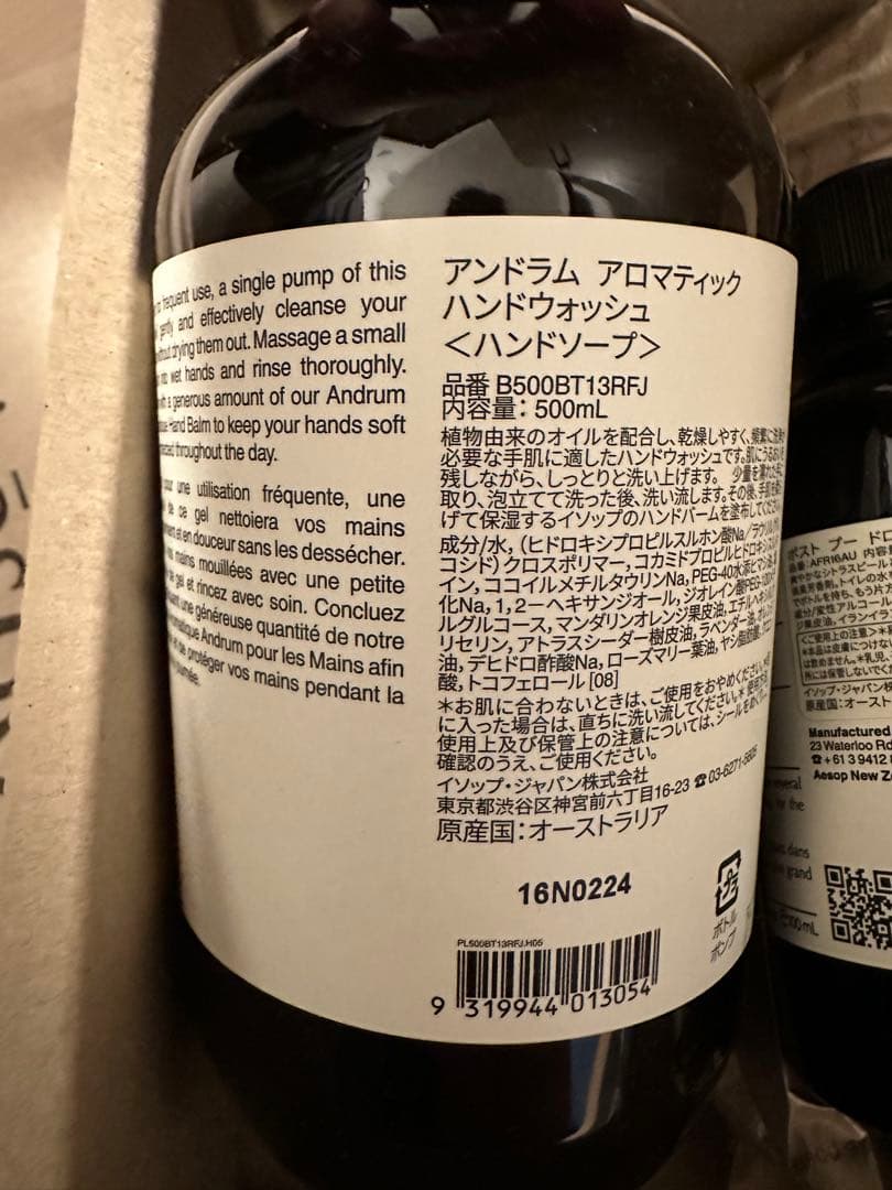 Aesop ハンドソープ　ハンドクリーム　トイレ用消臭