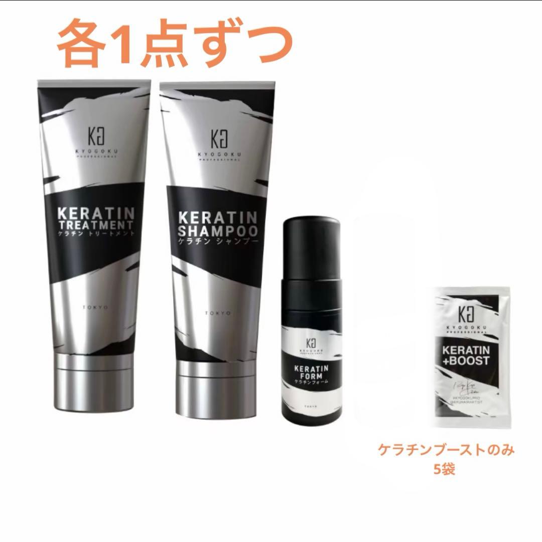 kyogoku Professional ヘアケアシャンプーセット