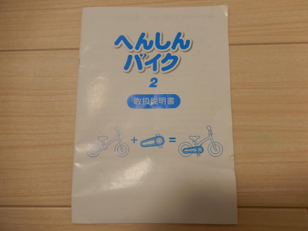 へんしんバイク2