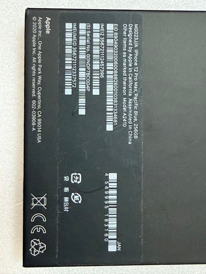 Apple iPhone 12 Pro Max 258G 箱付き