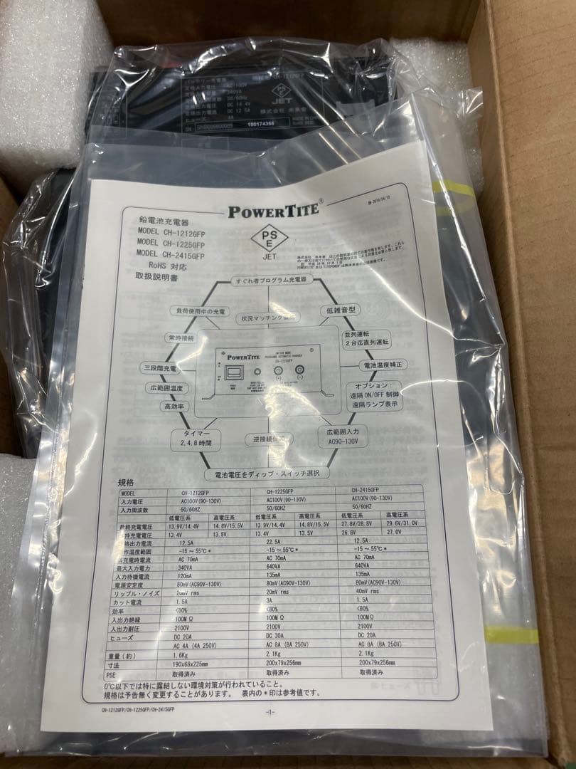バッテリー充電器 CH-1212GFP Power Tite