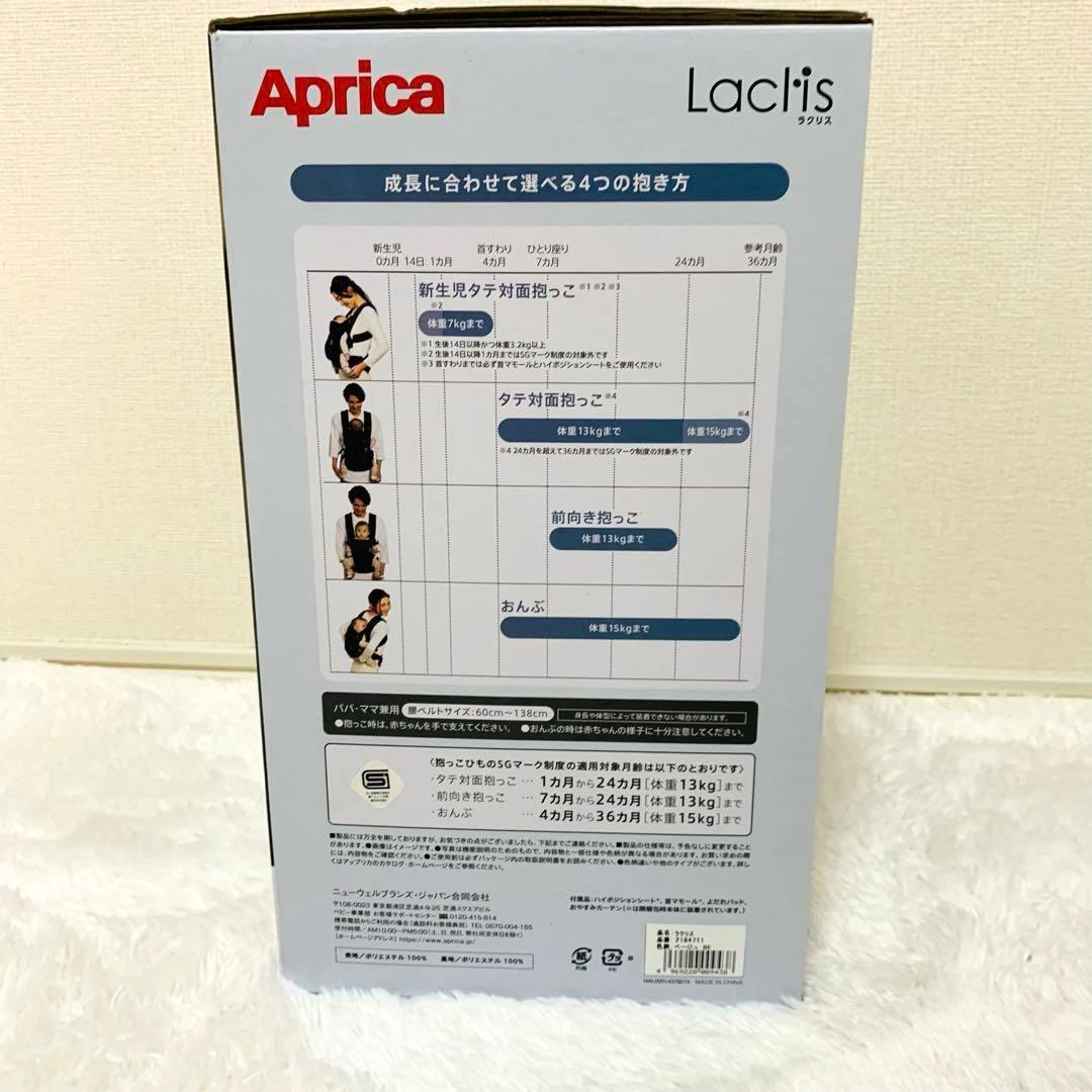 Apricaアップリカ Laclisラクリス 抱っこ紐 ベージュ　4way