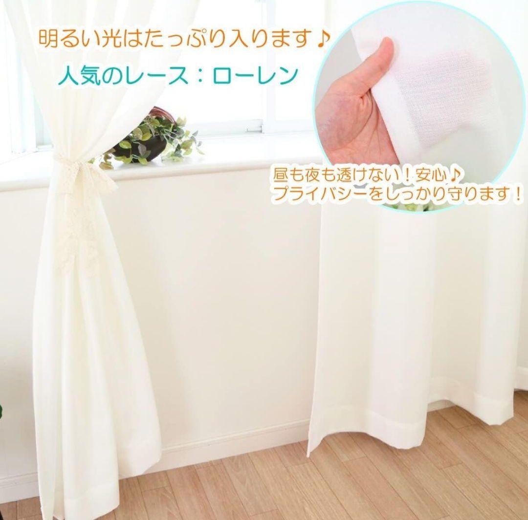 オーダーカーテン　遮光、レースカーテン　4枚セット