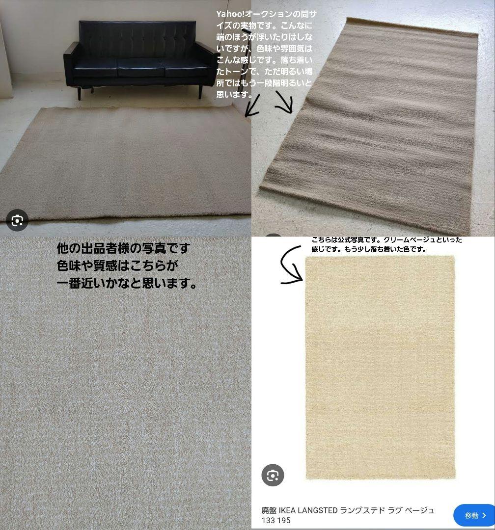 【廃盤品】IKEA ラグ LANGSTED 170×240サイズ