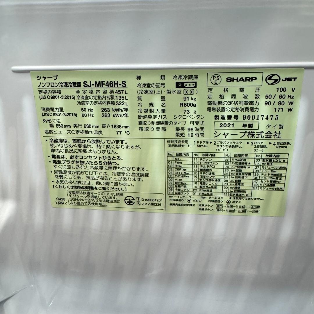 東京23区送料無料　超美品シャープ６ドア観音開き冷蔵庫　2021年製　457L