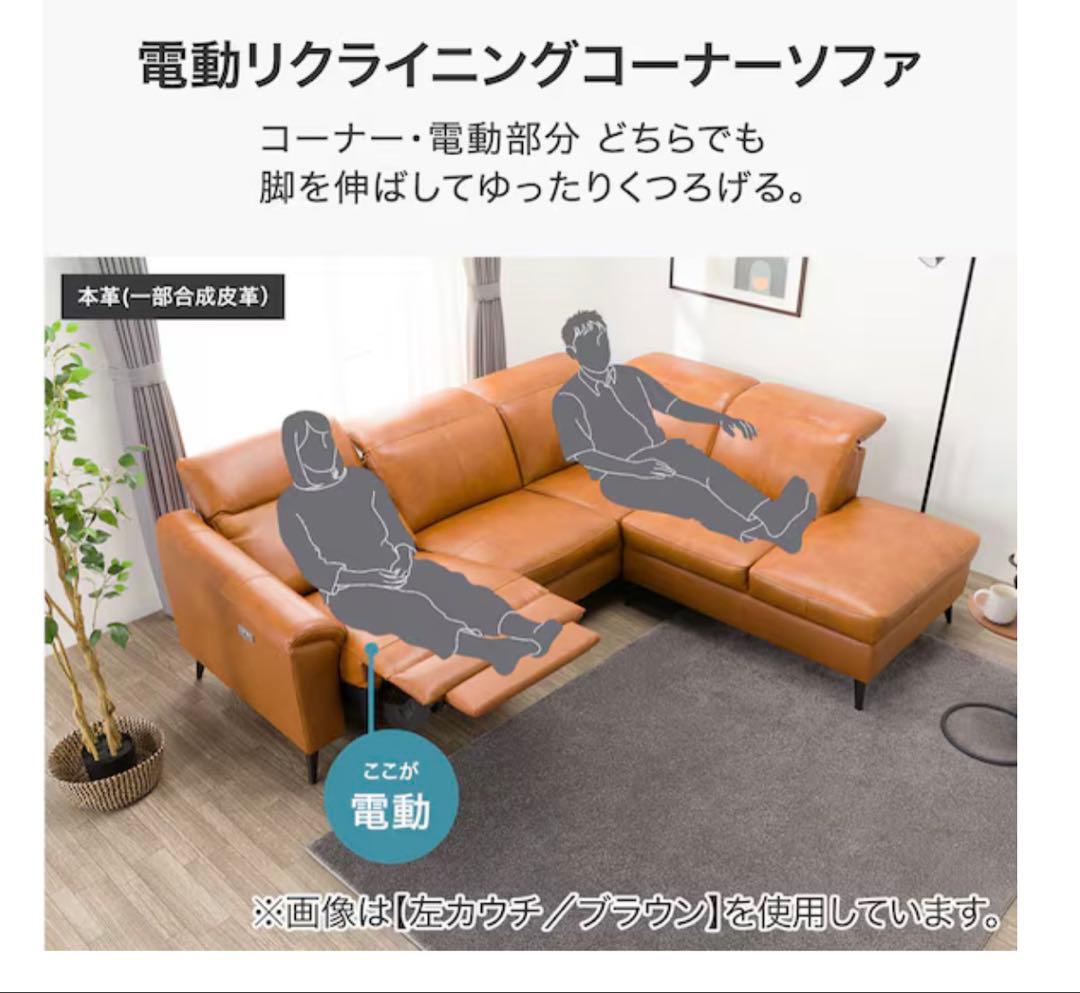 カウチソファ(LS05 革 SK)　ニトリ　使用感なし　渋谷駅で現品確認可能