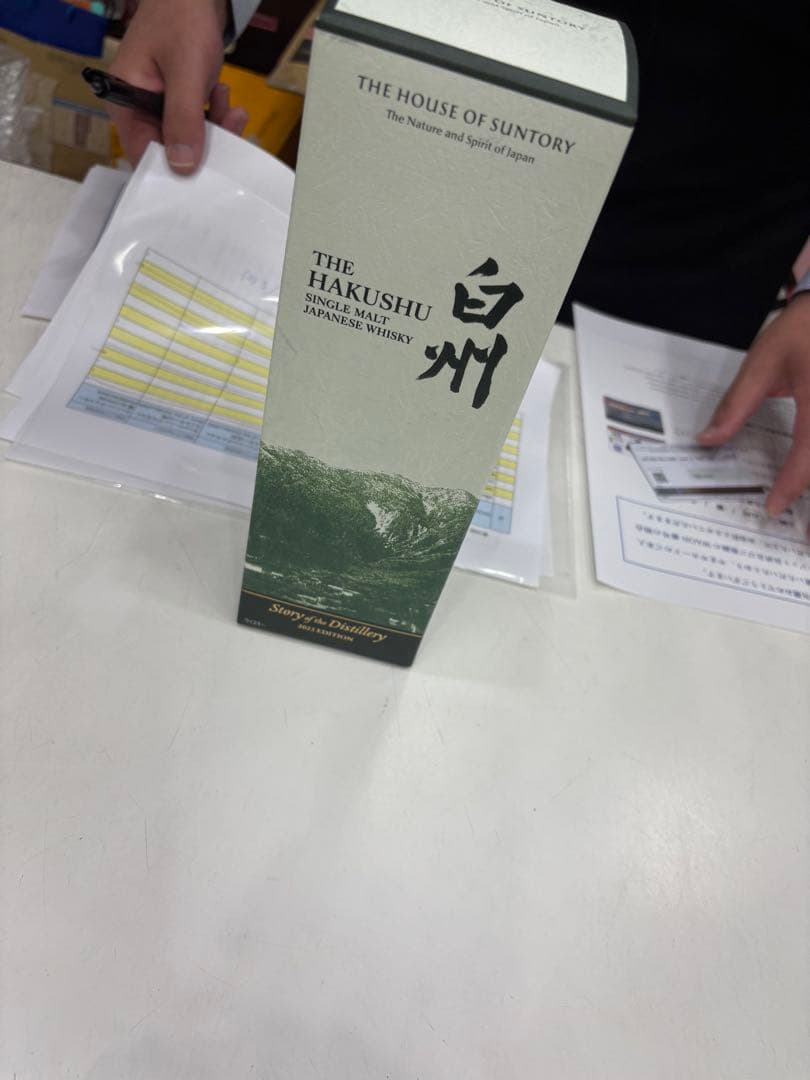 白州 リミテッドエディション 2025