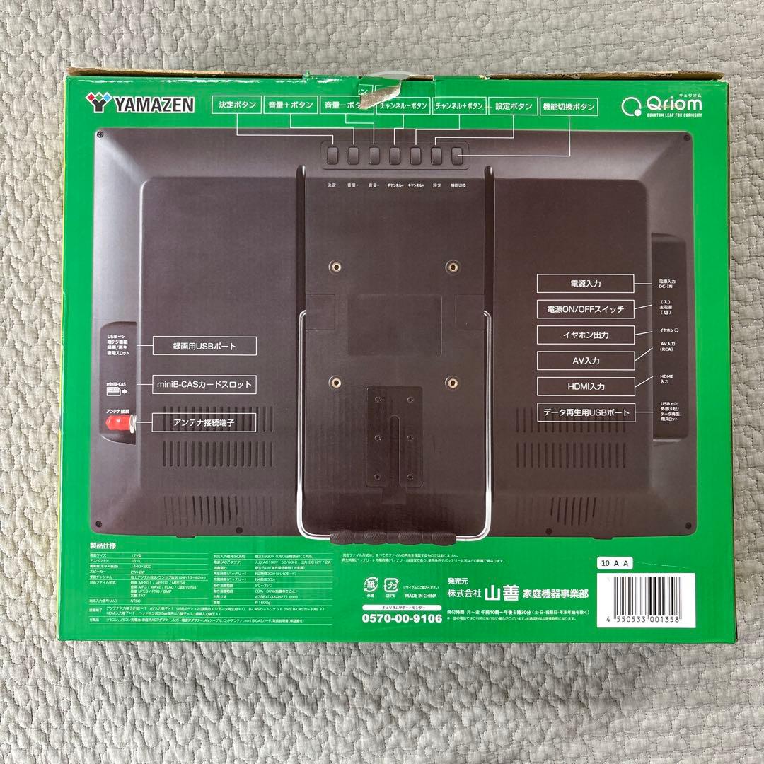 山善 ポータブル テレビ 17インチ 小型テレビ DPTV-L170(B)