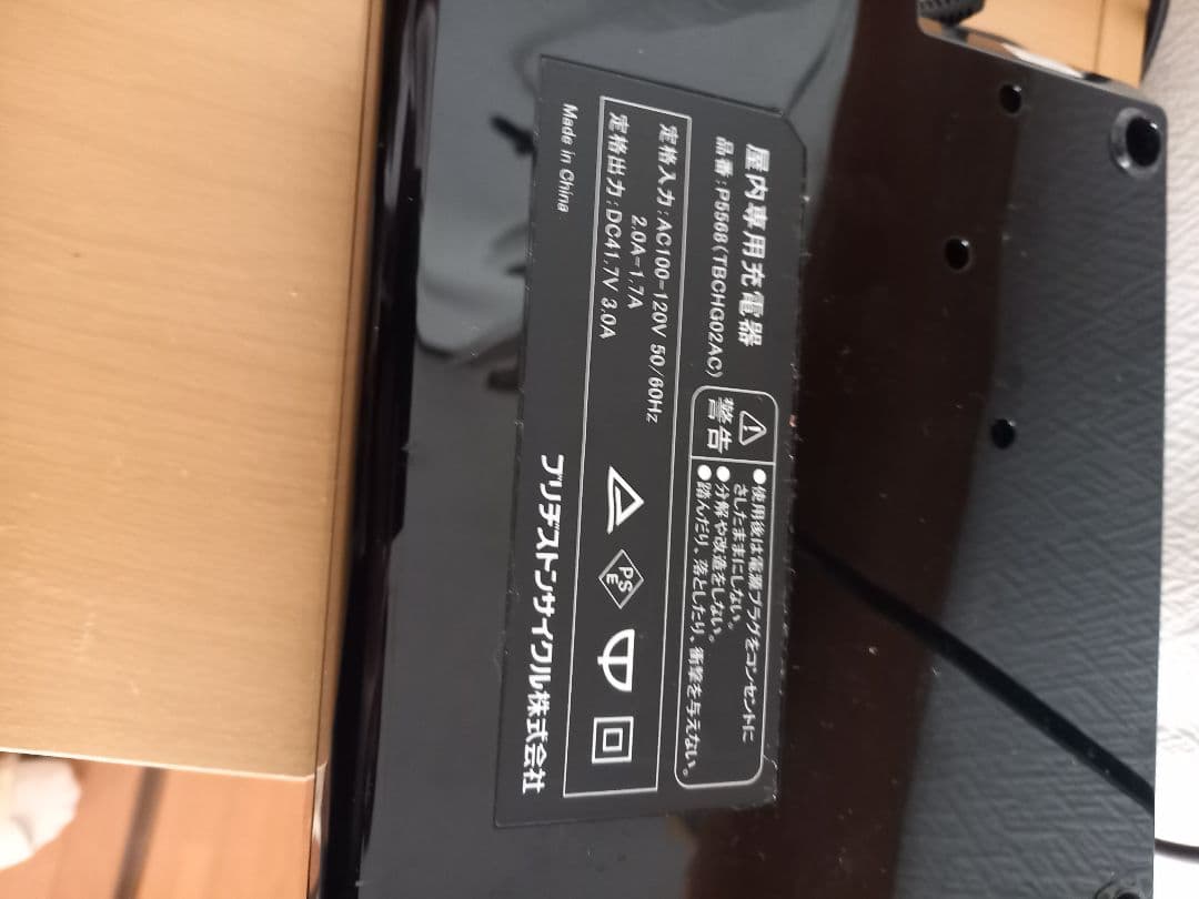 ブリジストン　自転車　フロンティア　バッテリー　充電器