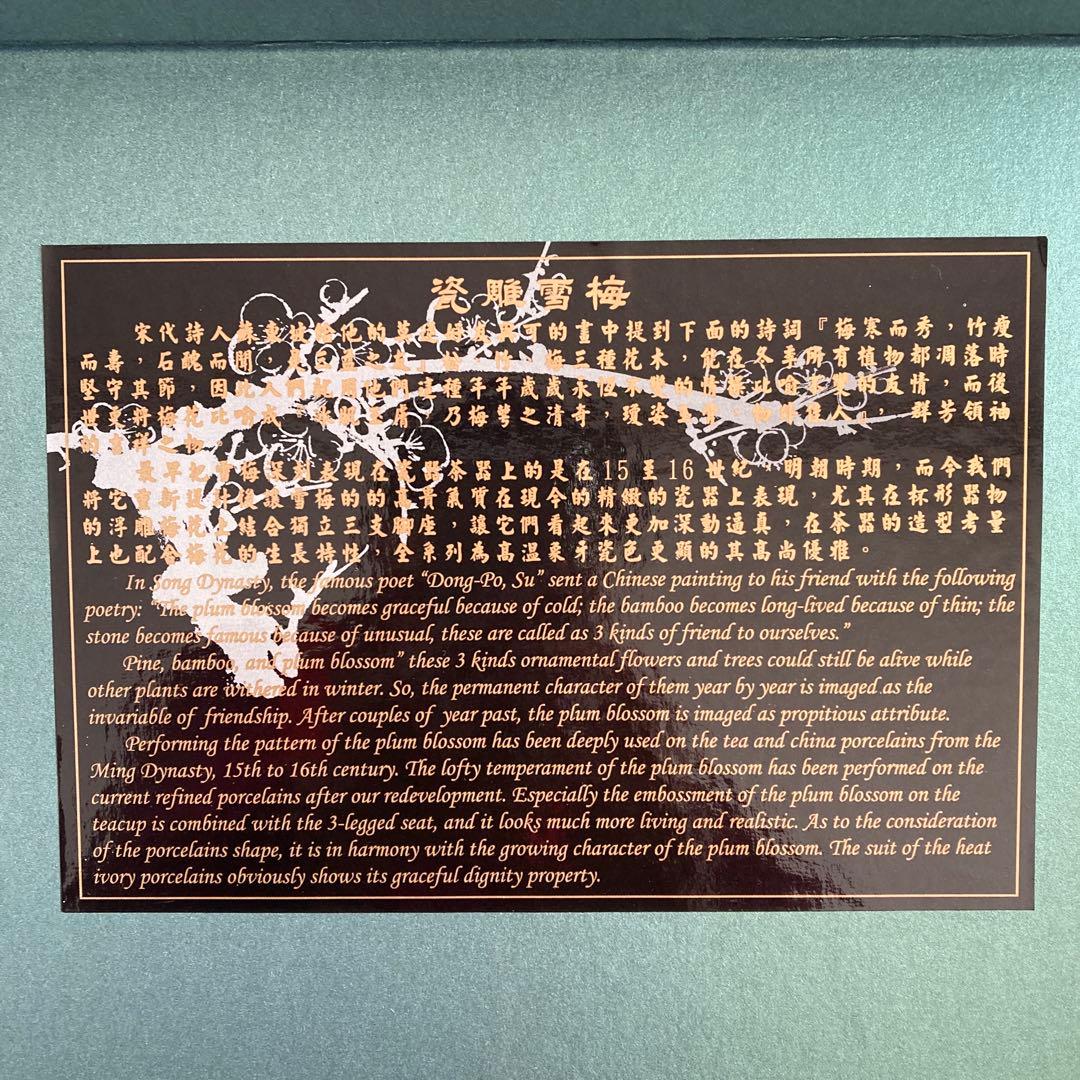 乳白磁雪梅枝脚付き　飲杯セット　台湾　宜龍　EILONG　イーロン