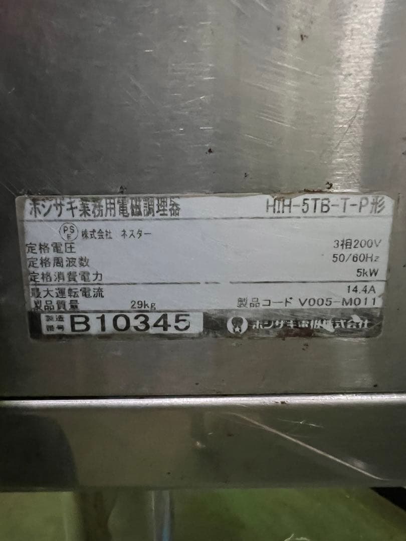 ホシザキ業務用電磁調理器 2012年