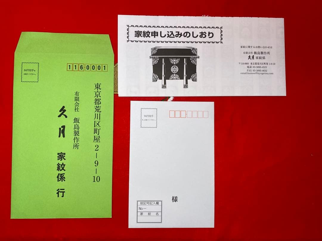東京久月　五月人形　家紋付き兜飾り　ガラスケース入