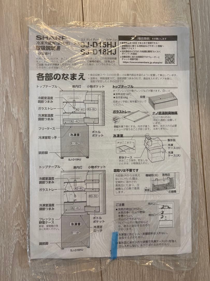 SHARP シャープノンフロン冷凍冷蔵庫 152L SJ-D15HJ-W 美品