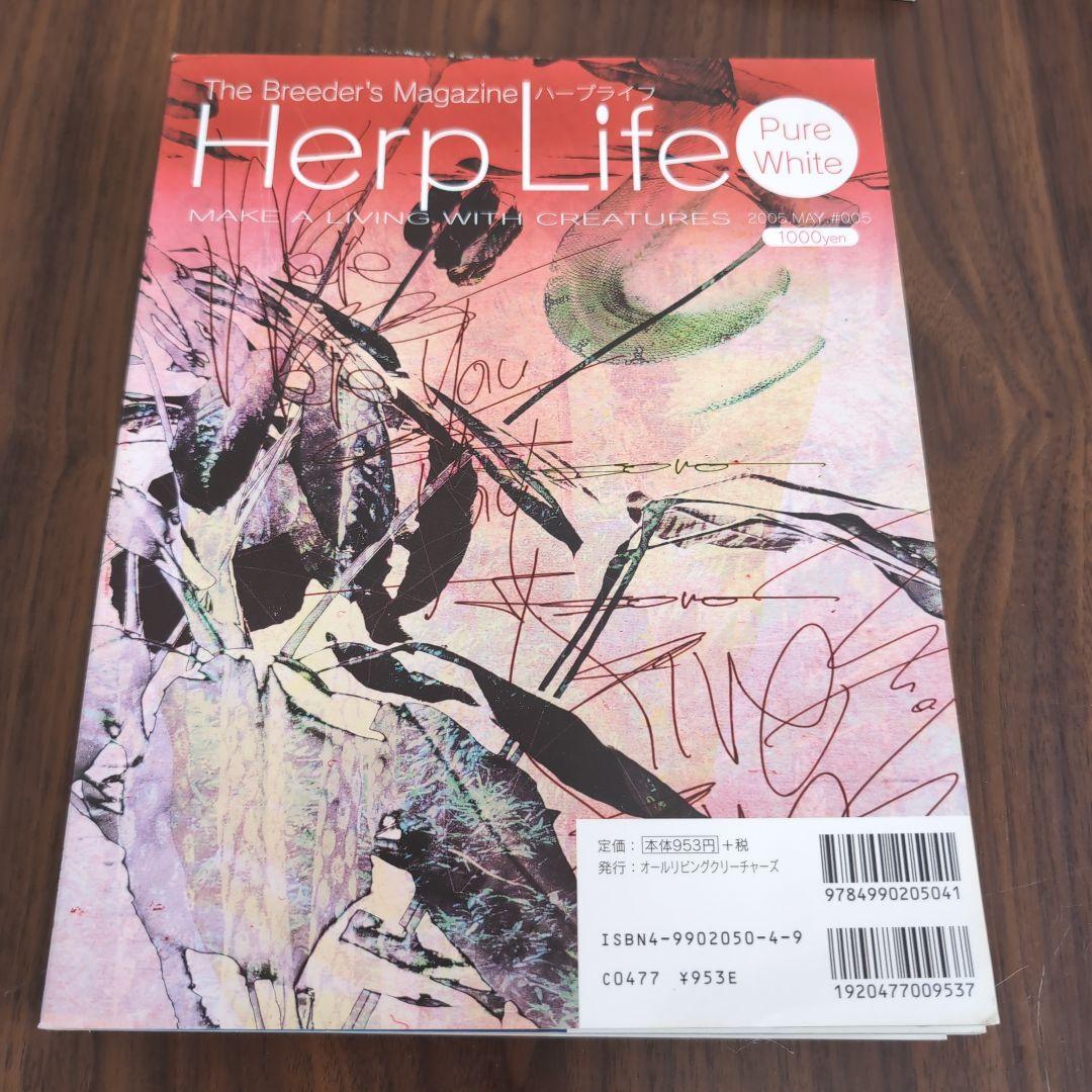 HERPLIFE ハープライフ　1〜7巻までセット売り