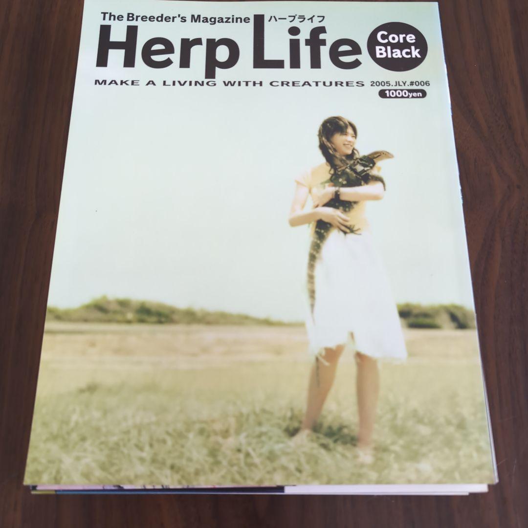 HERPLIFE ハープライフ　1〜7巻までセット売り