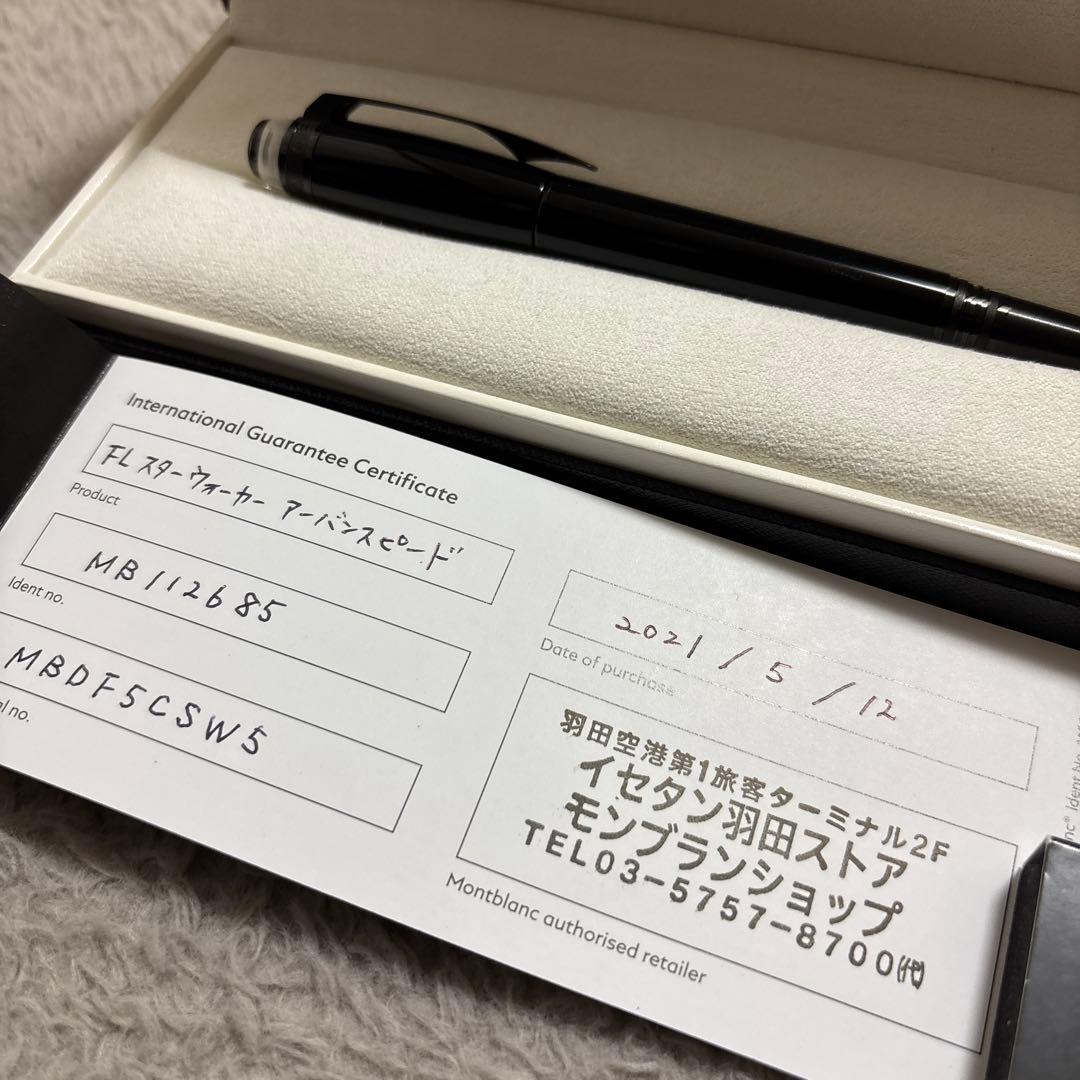 モンブラン　ボールペン　スターウォーカー アーバンスピード　ネーム入　ブラック