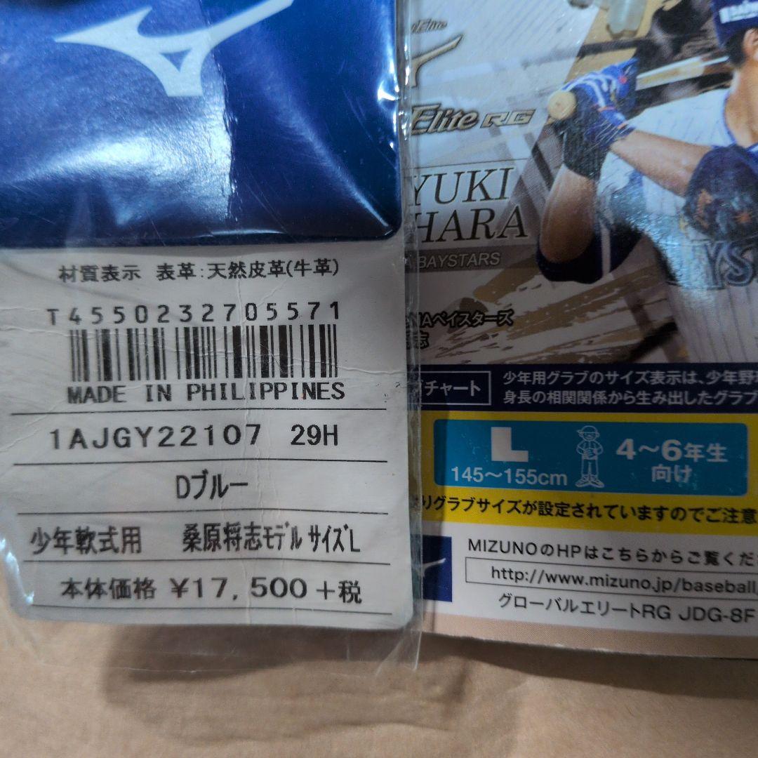 ミズノ:少年軟式グラブ:左投げ用:外野手:桑原将志モデル:サイズL:色グリーン系