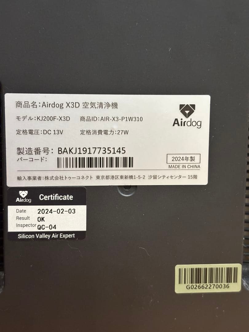 Airdog X3D 空気清浄機 2024年製