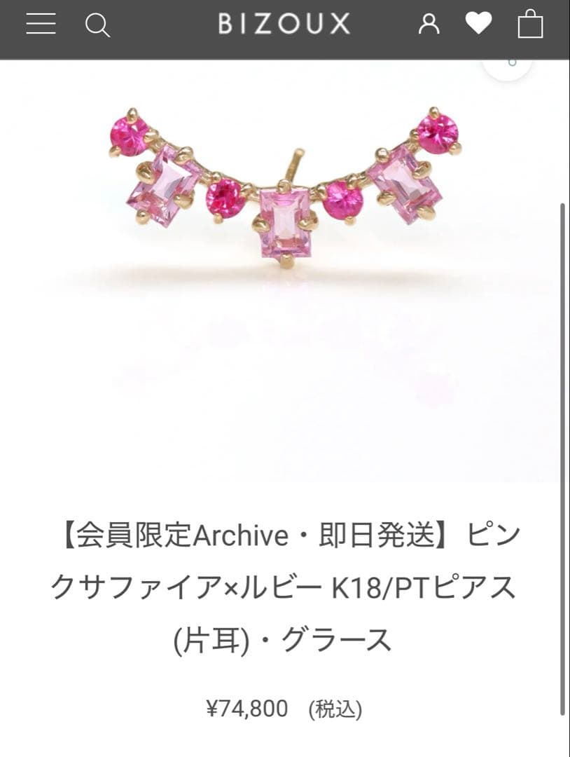 ビズー ピンクサファイア ピアス