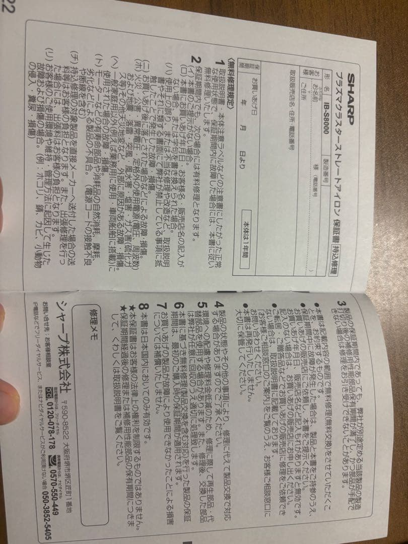 シャープ　ストレートヘアアイロン　 IB-S8000-B プラズマクラスター