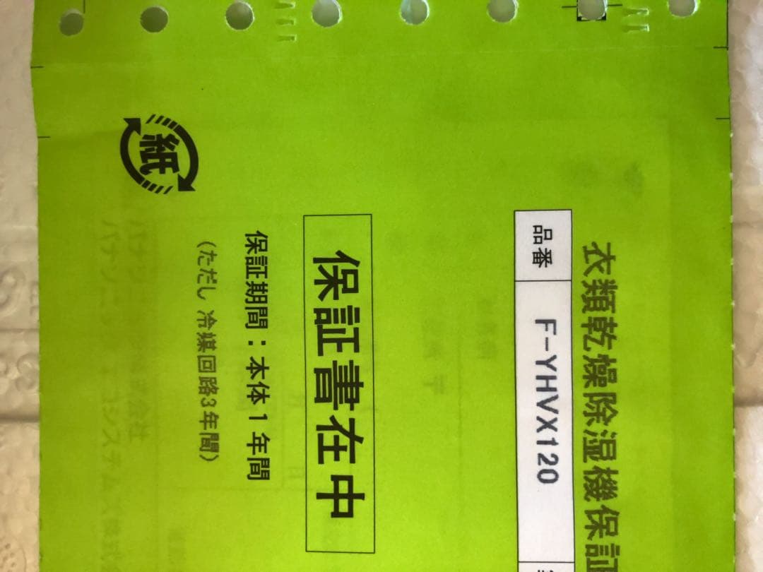 未使用品Panasonic F-YHVX120-W 衣類乾燥機