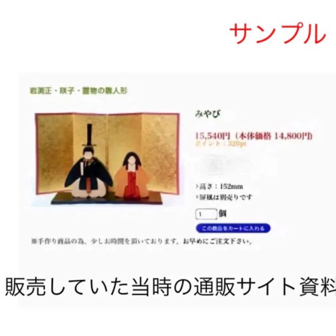 廃盤品 立ち雛 ひな人形 ウッドハウス 岩渕正・咲子  郷土玩具 木目込人形