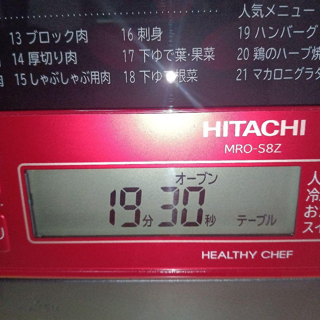 日立 オーブンレンジヘルシーシェフ MRO-S8Z 2022年製✨整備済超美品✨
