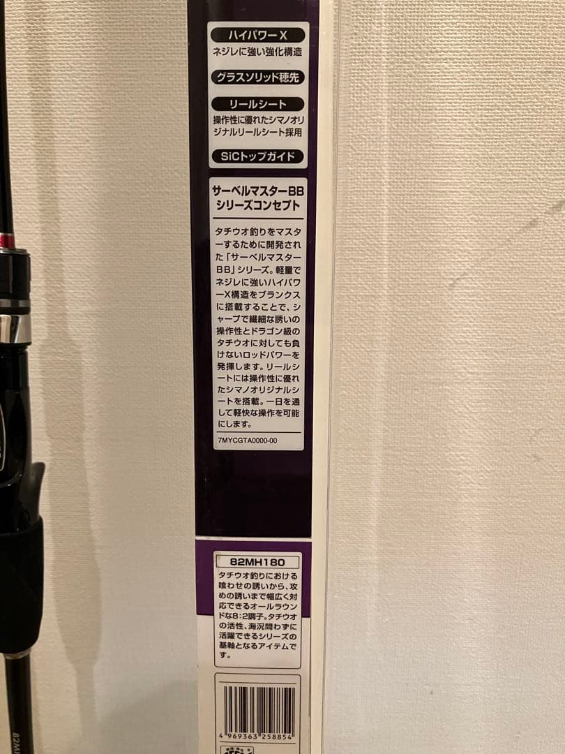 シマノ・船竿・タチウオ・テンヤ・サーベルマスター・フグ・タコ・万能竿