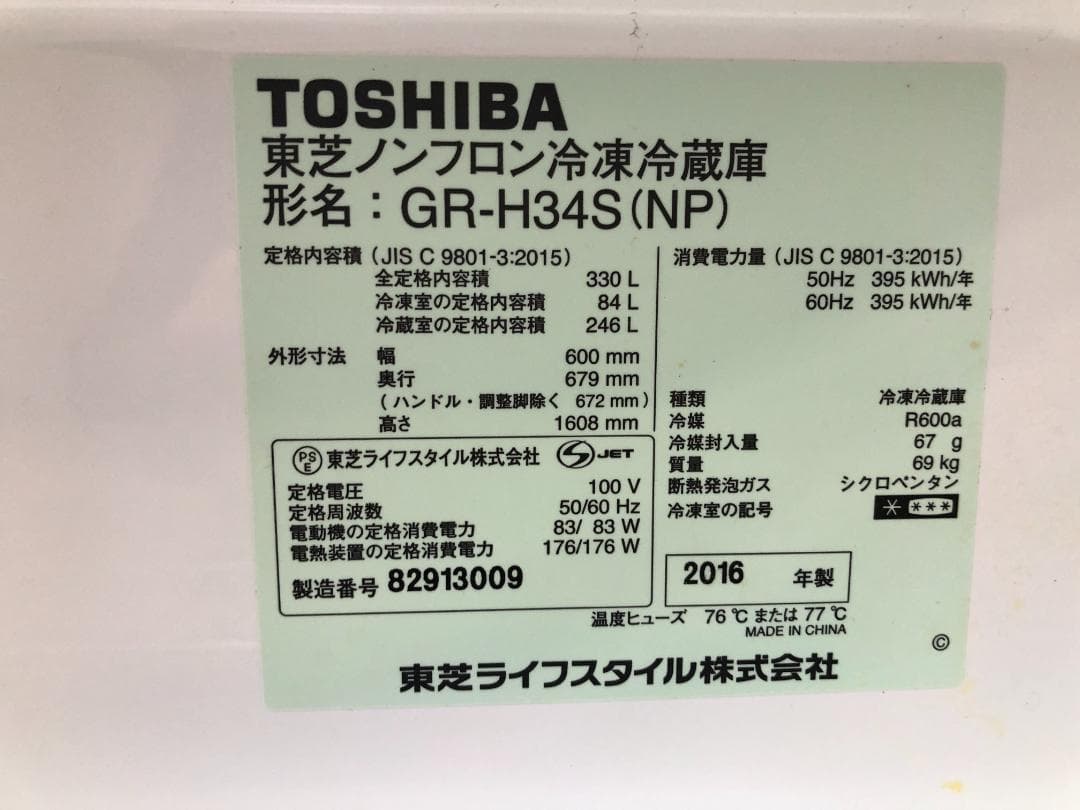 TOSHIBA 冷蔵庫 GR-H34S 330L 2016年製 250408