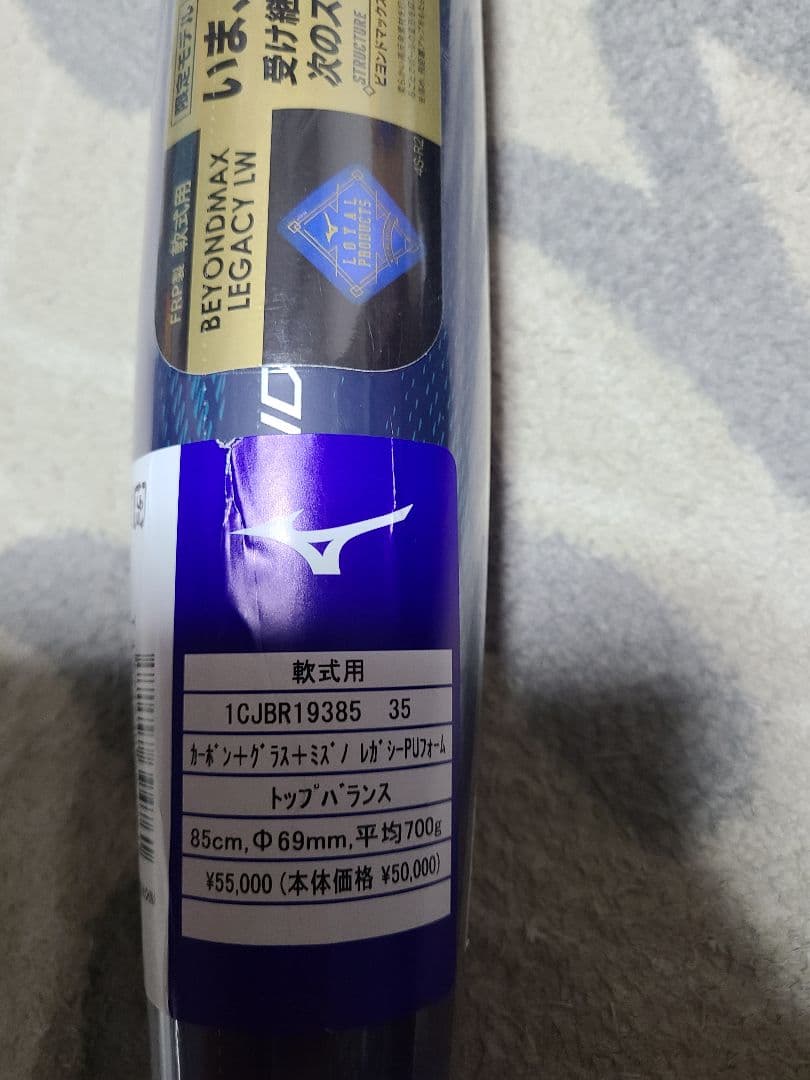 ま*ー様 ミズノ　軟式用　バット　ビヨンドマックスレガシーLW 1CJBR193