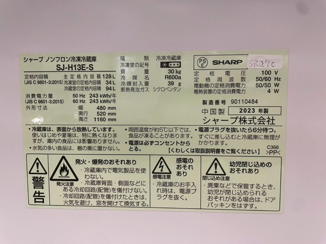 大阪送料無料★3か月保障付き★冷蔵庫★シャープ★SJ-H13E-S★SR-270