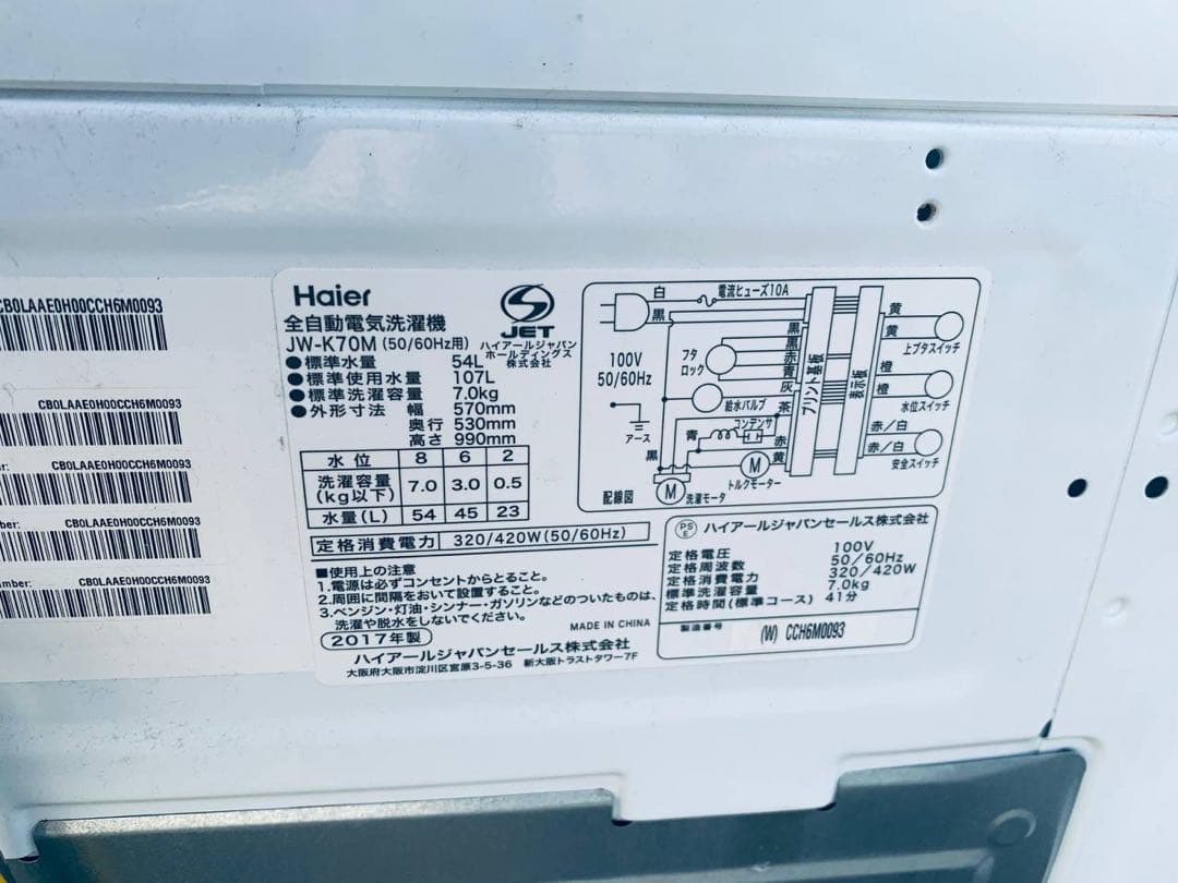 ♦Haier 全自動電気洗濯機【2017年製】JW-K70M