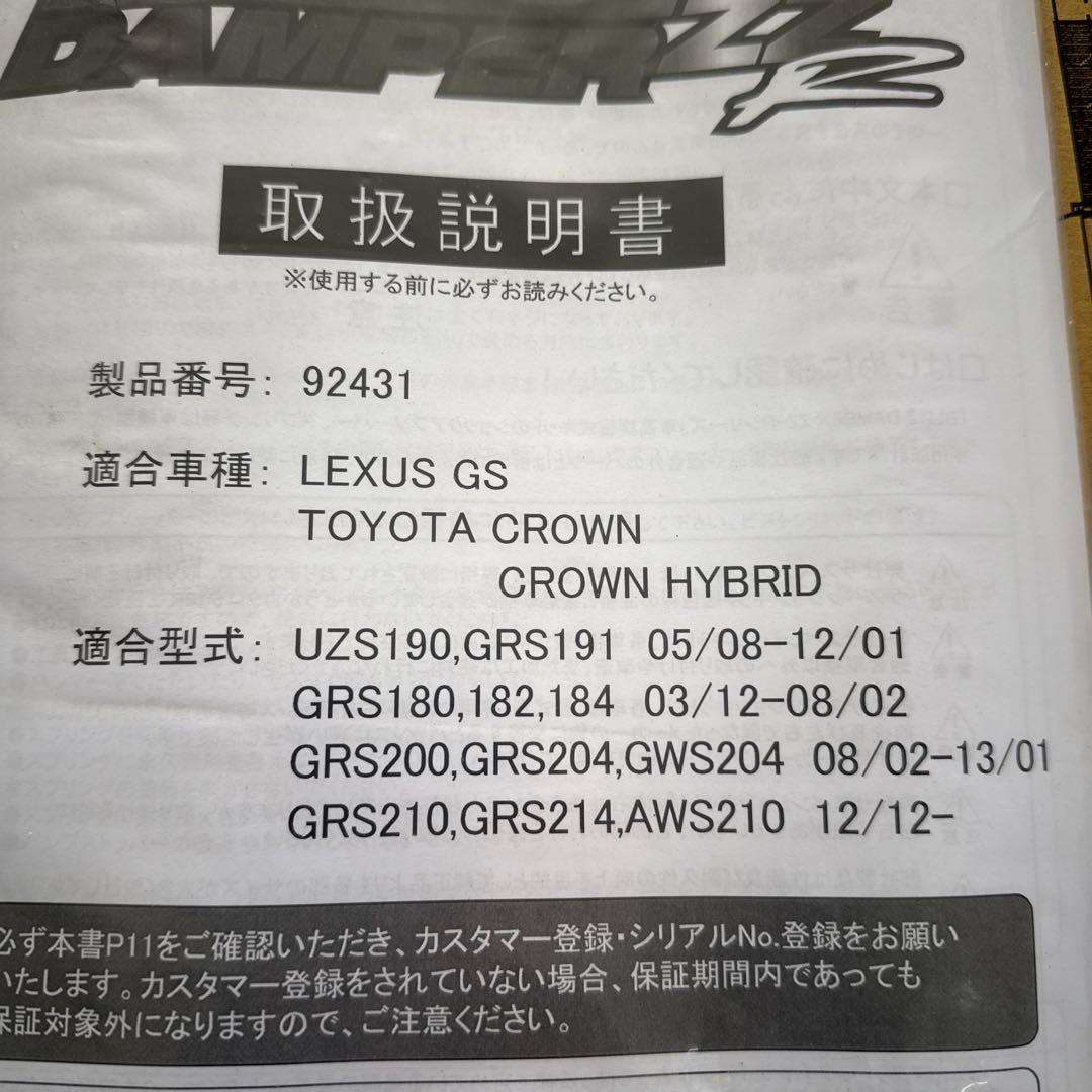 BLITZ 車高調　クラウン