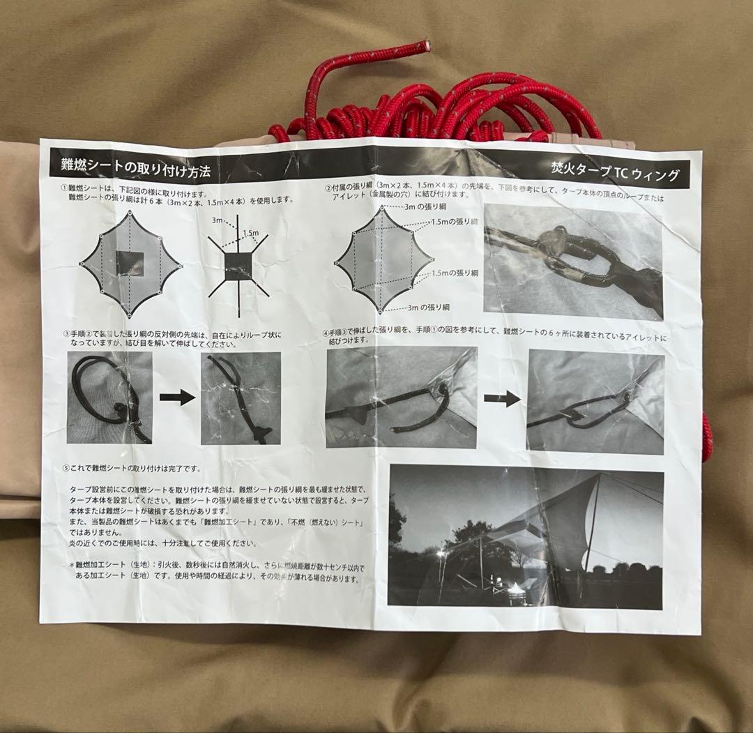 美品 テンマクデザイン　焚き火タープtcウィング