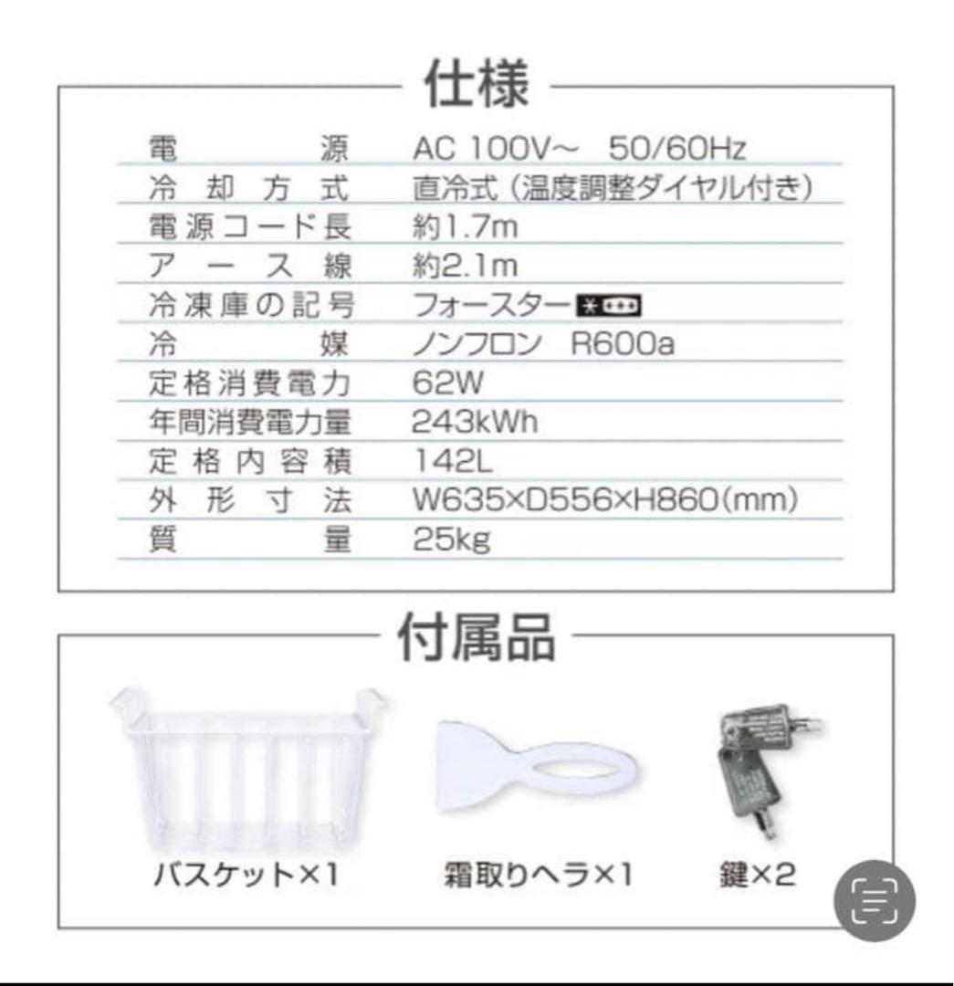 冷凍庫 家庭用 小型 142L ノンフロン チェストフリーザー 上開き