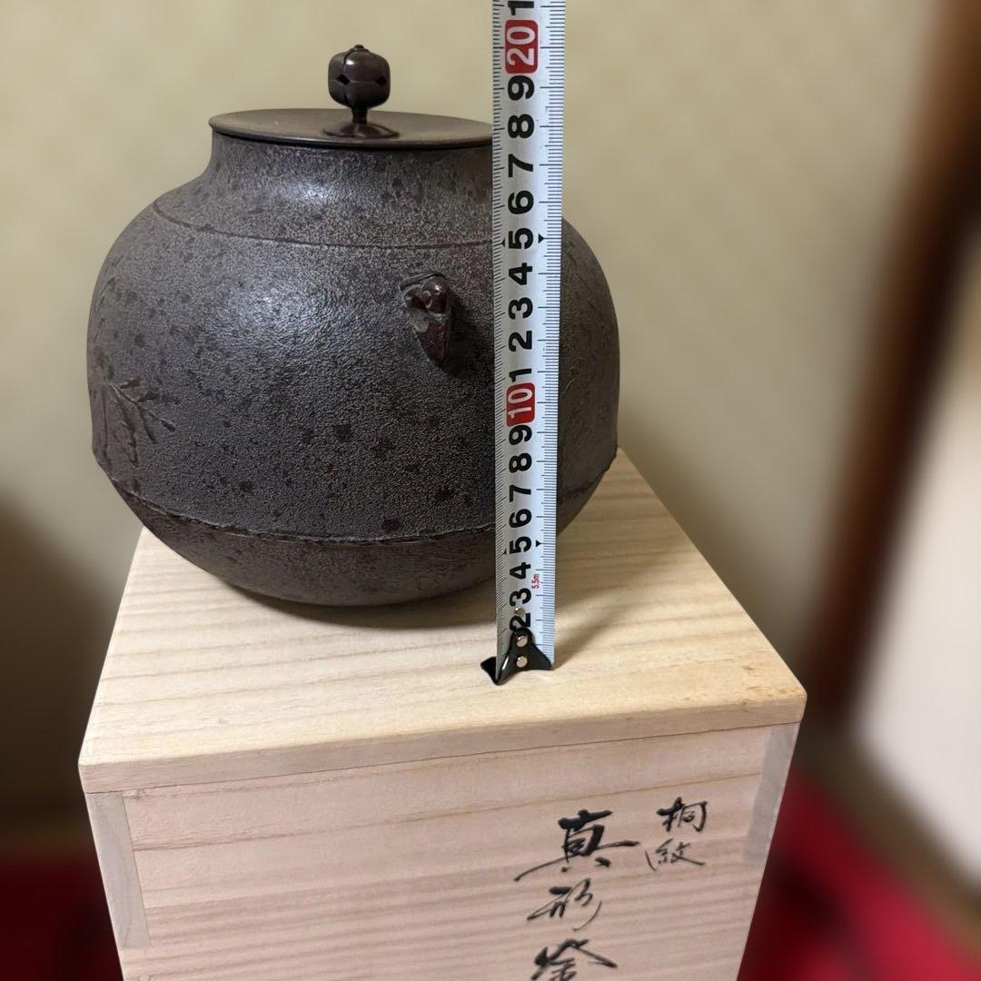 初だし品　　茶釜　真形釜　人間国宝　釜師　高橋敬典　銅蓋　共箱　茶道具