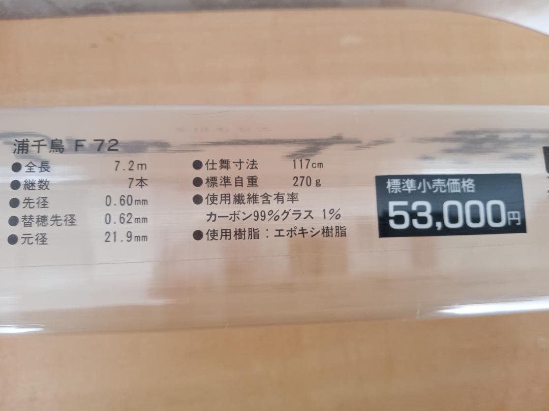 d*2様 浦千鳥 リョービ 釣り竿