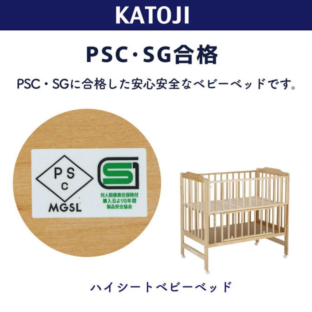 【美品】KATOJI ベビーベッド ハイシートタイプ 02020