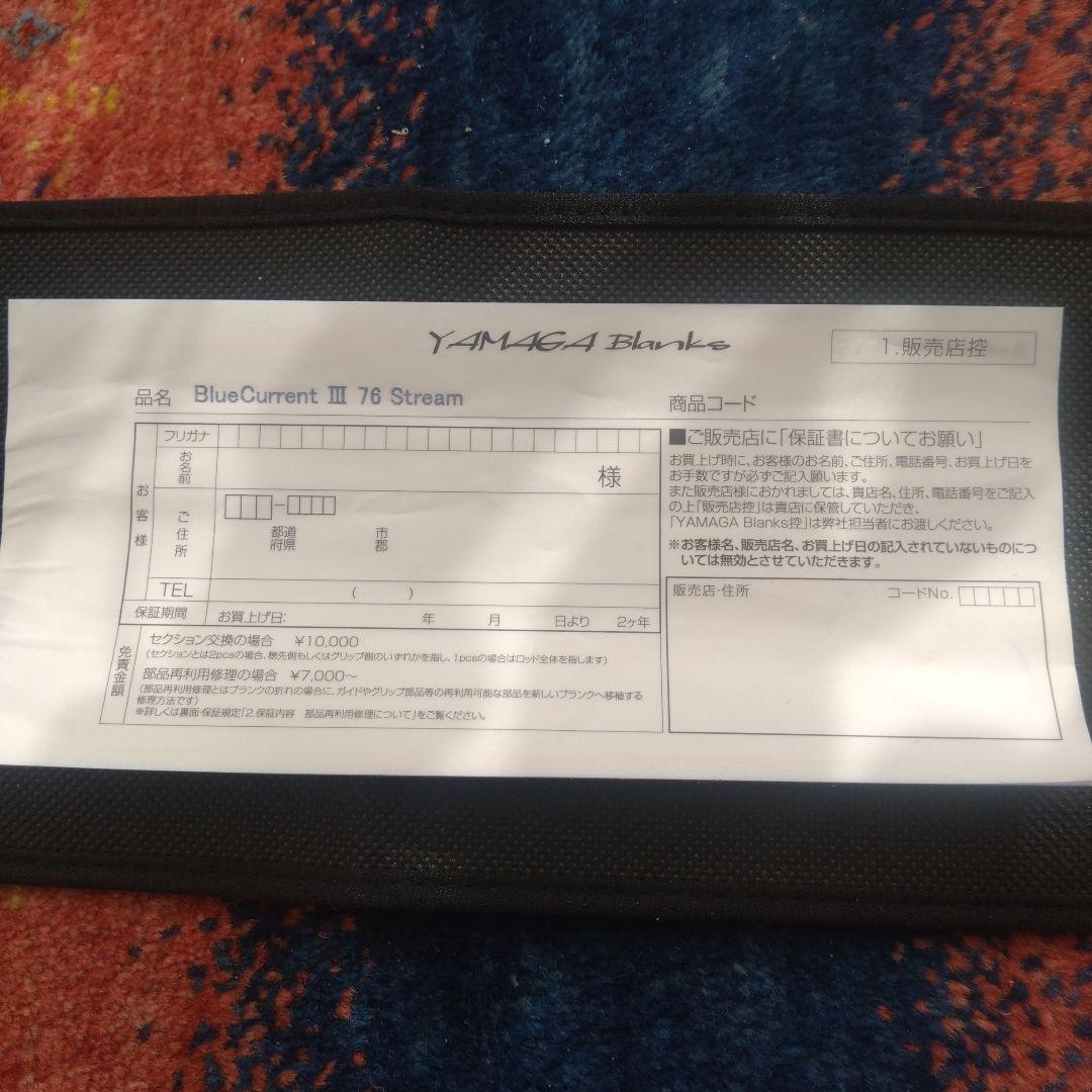 【美品】ヤマガブランクス ブルーカレントIII　76ストリーム